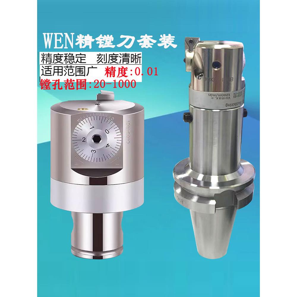 EWN微调精镗头高精可调式镗孔扩孔刀台湾抗震加硬FMB精镗刀柄套装