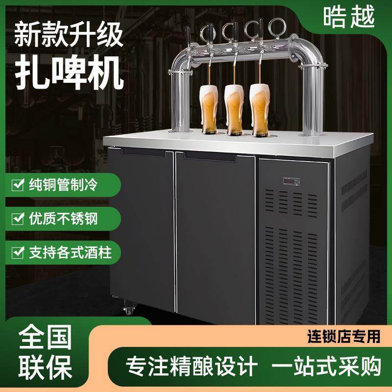 商用扎啤机风直冷一体机啤酒机售酒柜精酿打酒器保鲜柜美标桶冷柜