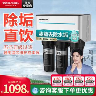 安吉尔净水器家用厨房直饮净饮水机RO反渗透通用滤芯0阻垢剂J1105