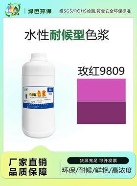 千才园高浓度红浆料外墙涂料乳胶漆色浆料水性玫瑰红浆料9809