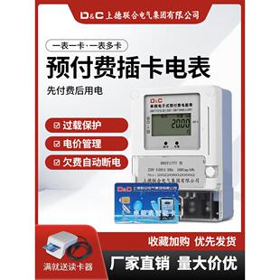 上德单相插卡预付费电表磁卡ic卡电度表出租房智能220V电能表