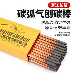 正品包邮长征碳棒碳弧气刨碳棒石墨电极棒焊机配件气刨钳碳棒条