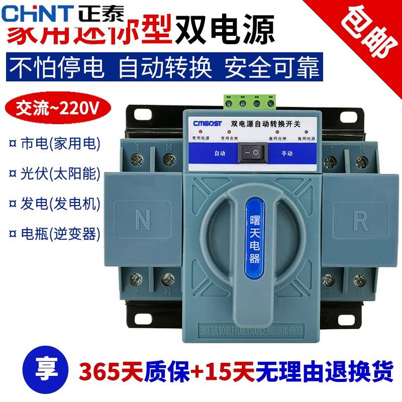 正泰双电源自动转换开关63A/2P/CB级迷你型家用单相220V光伏ATS切