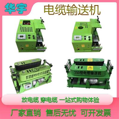电缆输送机900型智能电缆敷设机180型大功率送线机多台联动遥控款
