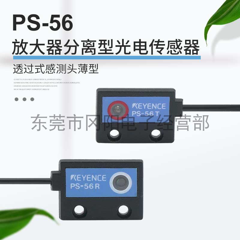 KEYENCE基恩士放大器分离型光电传感器透过式感测头薄型PS-56现货