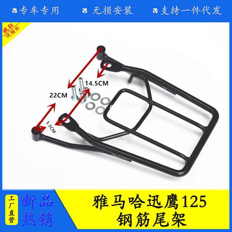 雅马迅鹰巧格踏板摩托电动车后货架尾架货架背箱架后衣架尾翼