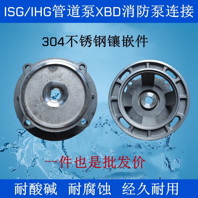 ISG立式/卧式管道泵增压泵连接支架XBD消防泵连接盖泵盖304不锈钢