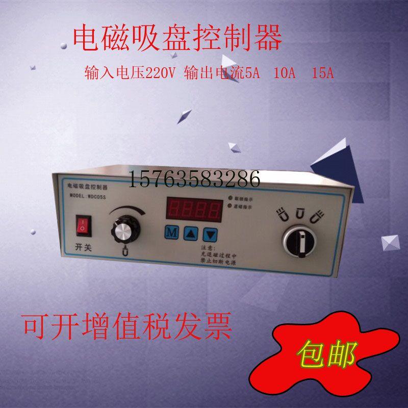 电磁吸盘充退磁控制器磁盘整流器电子式5A10A15A20A220伏磁盘电箱