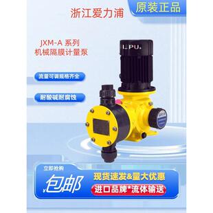 艾力浦机械计量泵jmx - a120 240 500酸碱泵Jwm-B42 60水处理