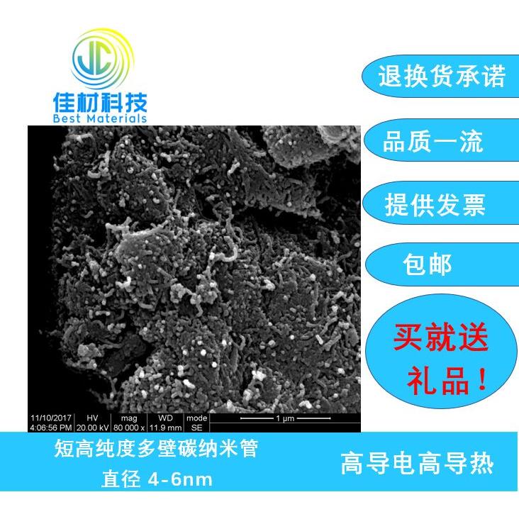 未官能团化/羟基化/羧基化 短高纯度多壁碳纳米管 直径 4-6nm