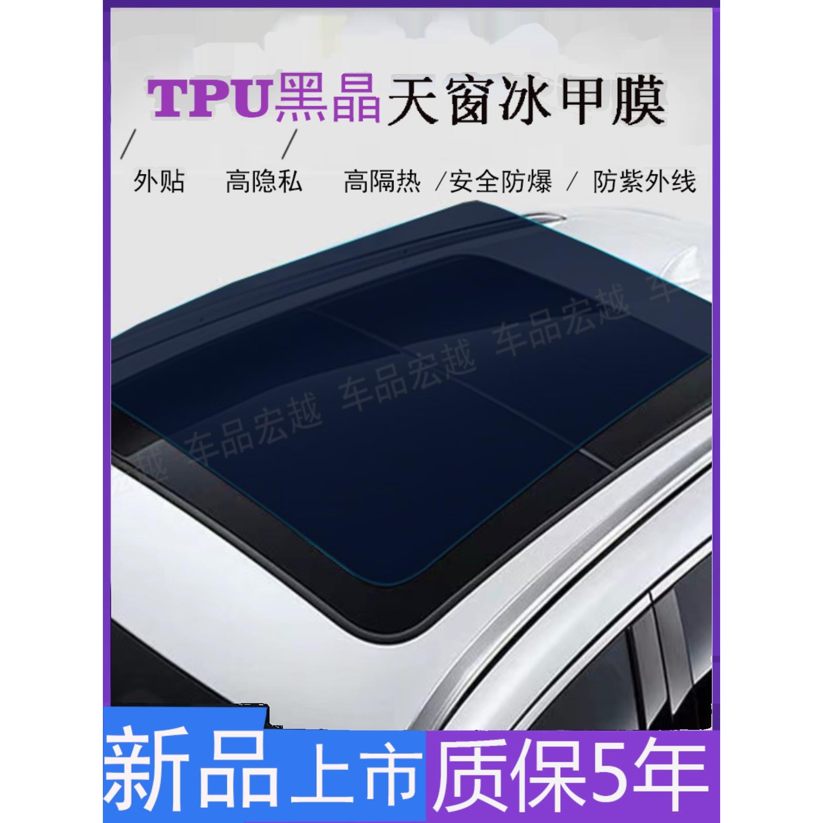 汽车贴膜TPU高隔热黑晶冰甲全景天窗膜 车顶防晒膜防爆天窗玻璃膜