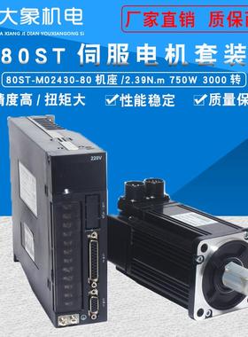 80ST-M02430交流伺服电机套装750W2.4N 80型伺服驱动器马达3000转