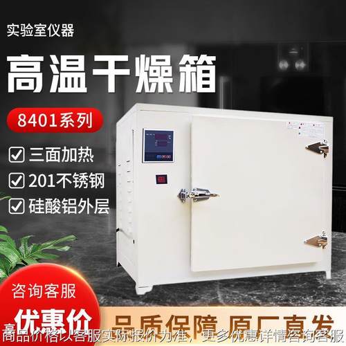 8401系列实验室烘箱电热恒温烘干箱工业烤箱500℃ 高温干燥箱