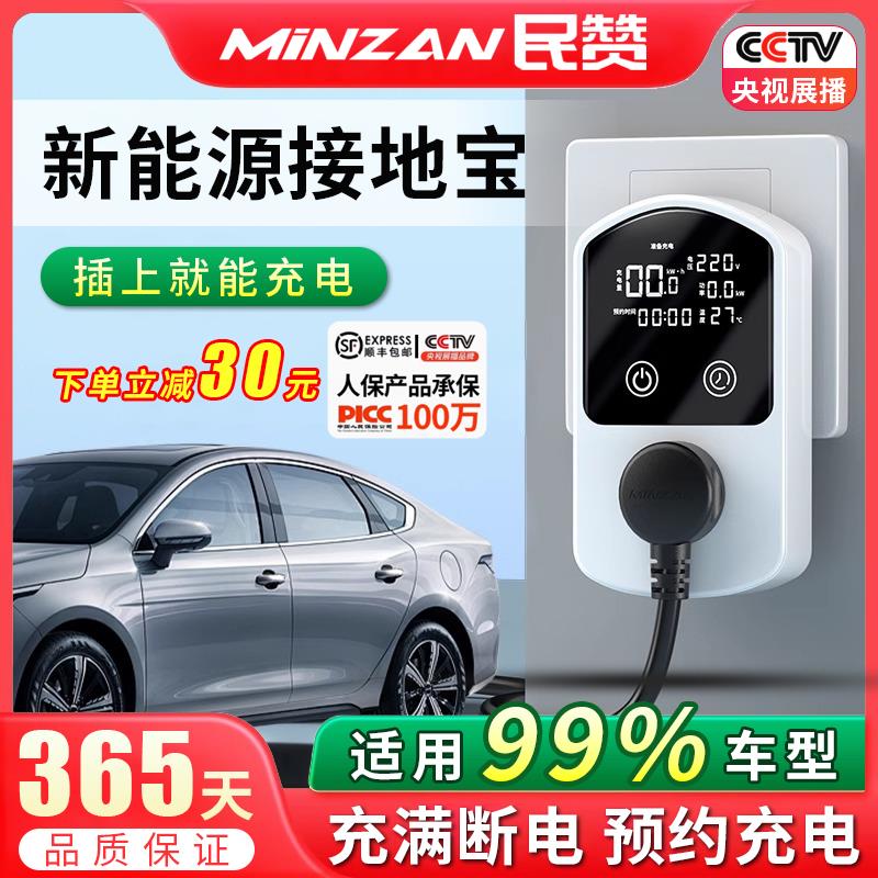 新能源车电动汽车接地宝通用免接地线10A转16A充电头转换器随车充