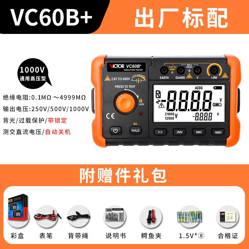 胜利绝缘电阻测试仪数字兆欧表VC60B+电子电工500V高压摇表1000V