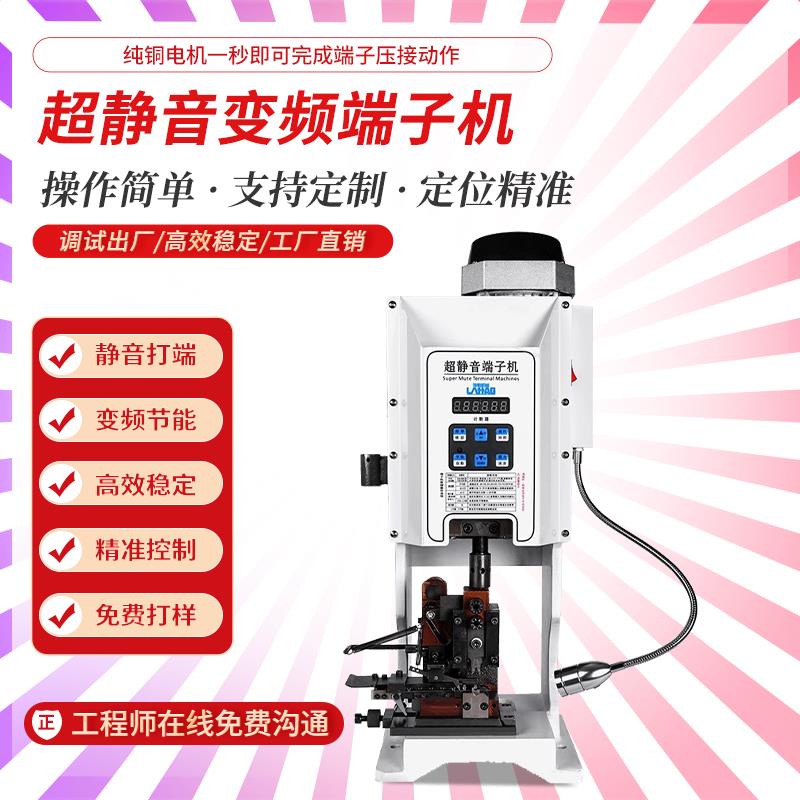 超静音端子机全半自动OTP模具端子压接机剥皮打端连剥带打端子机