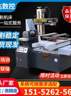 线切割机床DK7745小型线切割电火花数控机床穿孔机快走丝线切割机