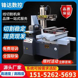 线切割机床DK7745小型线切割电火花数控机床穿孔机快走丝线切割机