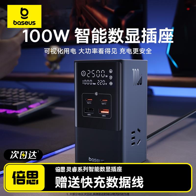 倍思100W智能数显快充插座大功率桌面充电站多口插排USB排插办公
