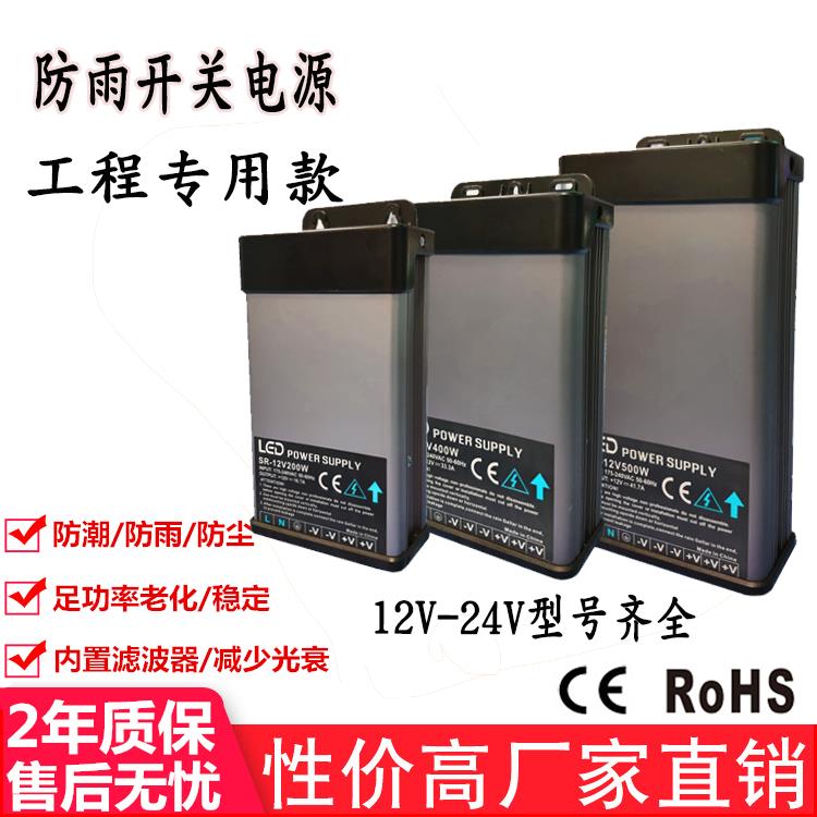 LED12V24V400W防雨电源低压变压器LED广告牌灯箱模组灯条贴片专用