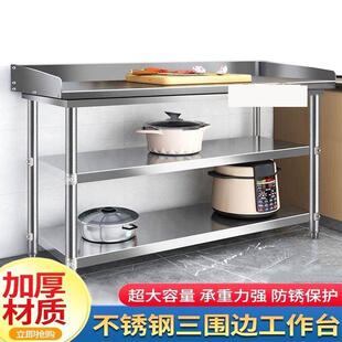双层厨房不锈钢工作台酒店切菜案板台带围挡边操作台三面两层围边