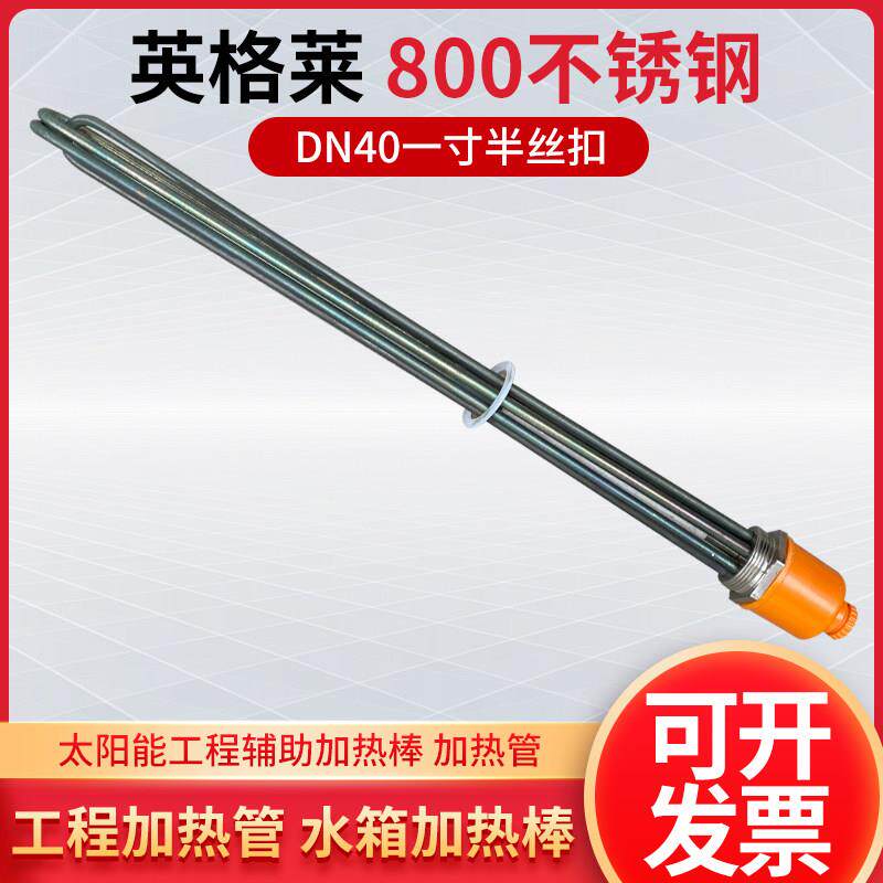 大功率电加热管380V热水工程9KW电热管12千瓦DN40英格莱800加热棒