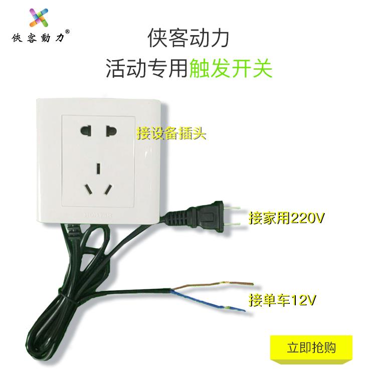 侠客动力单车发电触发大功率用电设备继电器总成12V触发220V开关