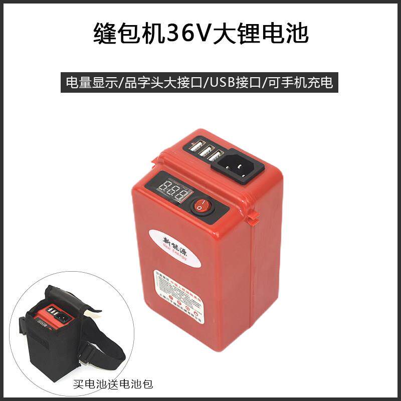缝包机大电池36V封包机手提式电动封口机打包机锂电池电瓶充电器