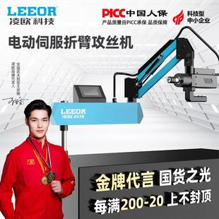 小型手持折臂万向摇臂数控M12 伺服攻丝机全自动电动攻牙机台式