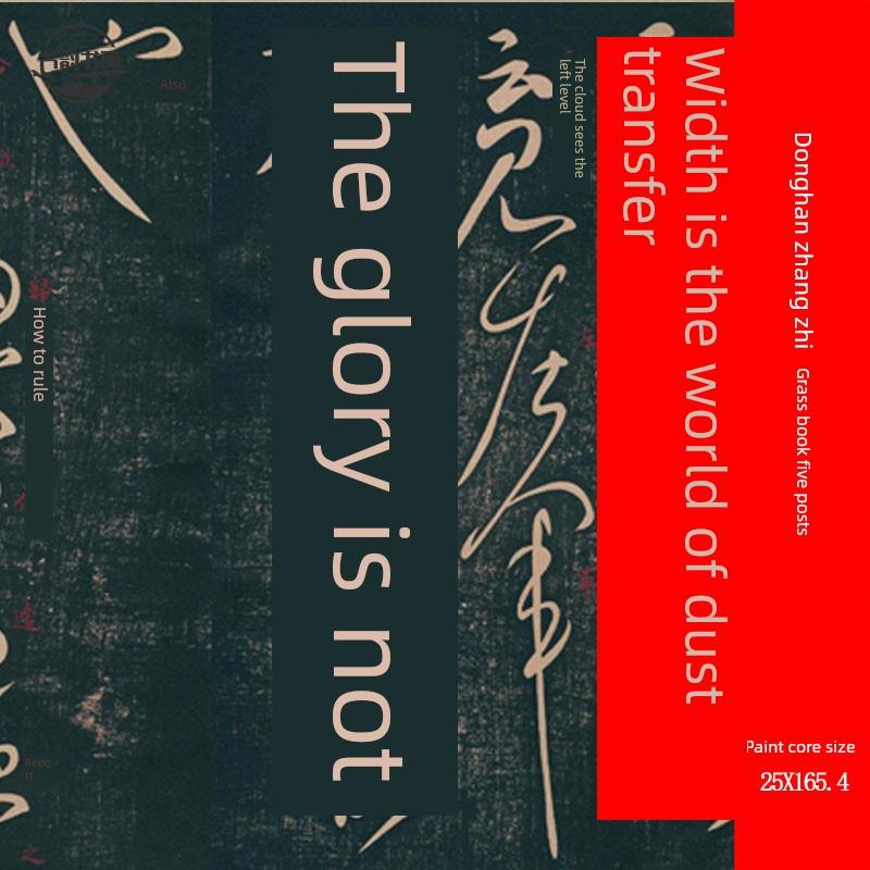 韩章之草书五笔覆古书法题字旗长卷古玩高清画稿装饰画