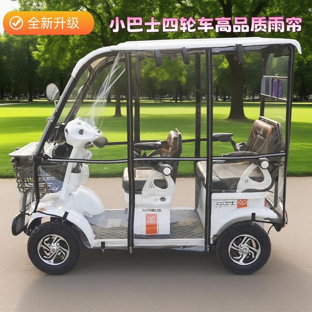 三轮车雨棚篷布用于 于小巴士四轮电动车雨帘E6E8E900等定做各种