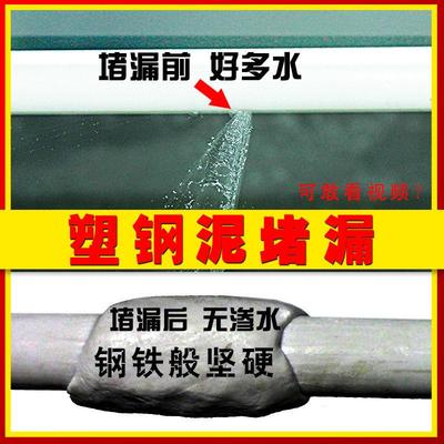 居医塑钢泥土ab补漏泥陶瓷胶卫生间堵漏剂防水涂料快速水泥堵漏王