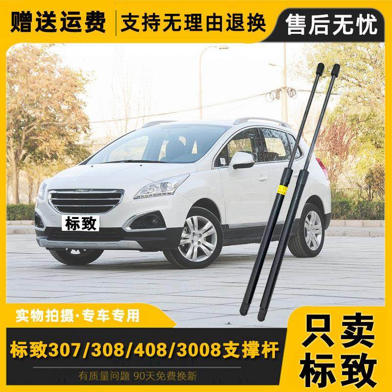 适配标致3008/408/307/308后备箱液压支撑杆标志尾箱门气弹簧顶杆