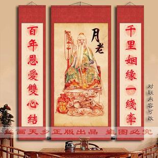 月老像红喜神画像神像装饰挂画祝福礼品丝绸卷轴防水防潮包邮