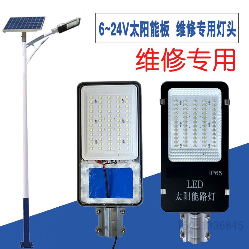 太阳能路灯维修专用灯座含电池一体适合12-24V太阳能板维修更换修