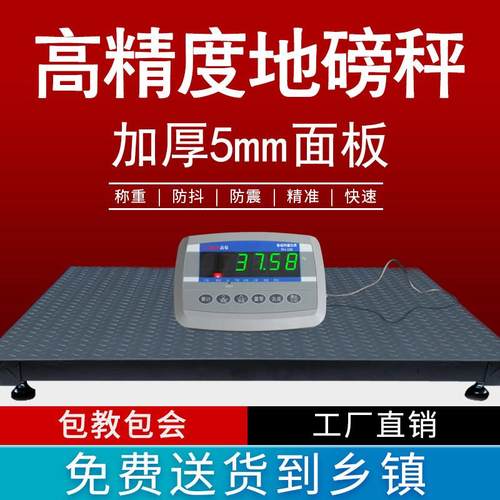 友声加厚5mm钢板地磅秤物流工厂电子秤3吨5吨高精度小型地磅地称