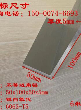 角铝100x50x5L型直角铝型材6061铝合金角铝硬着氧化铝角 90°角码