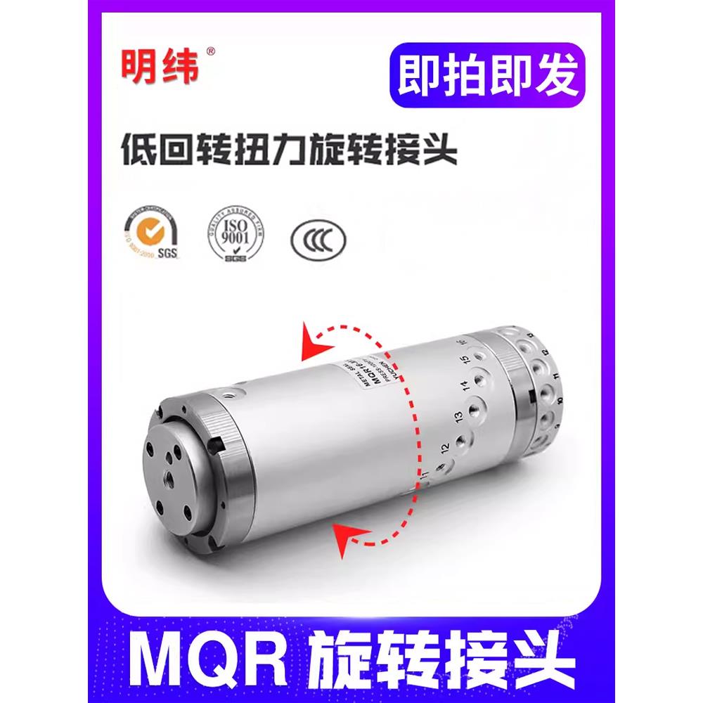 SMC型高速气动旋转接头360度滑环多路法兰支架MQR2/4/8/12/16-M5