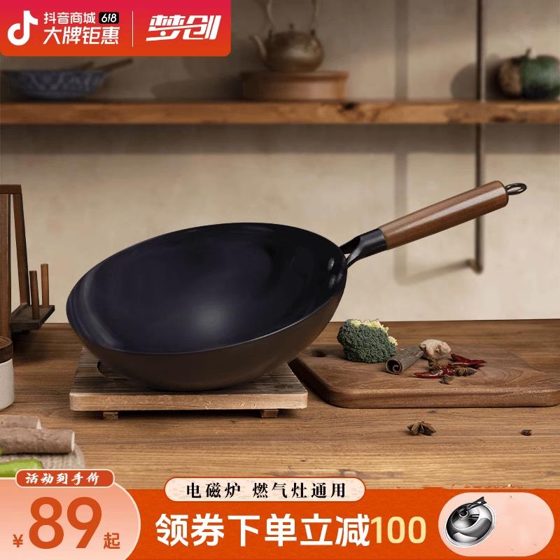 梦创正宗章丘家用圆形铁锅无涂层炒菜锅不粘凹形电磁炉燃气灶通用