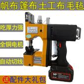 篷布苫布土工布毛毡缝合机帆布缝补封边机吃厚料锁边缝边机缝纫机