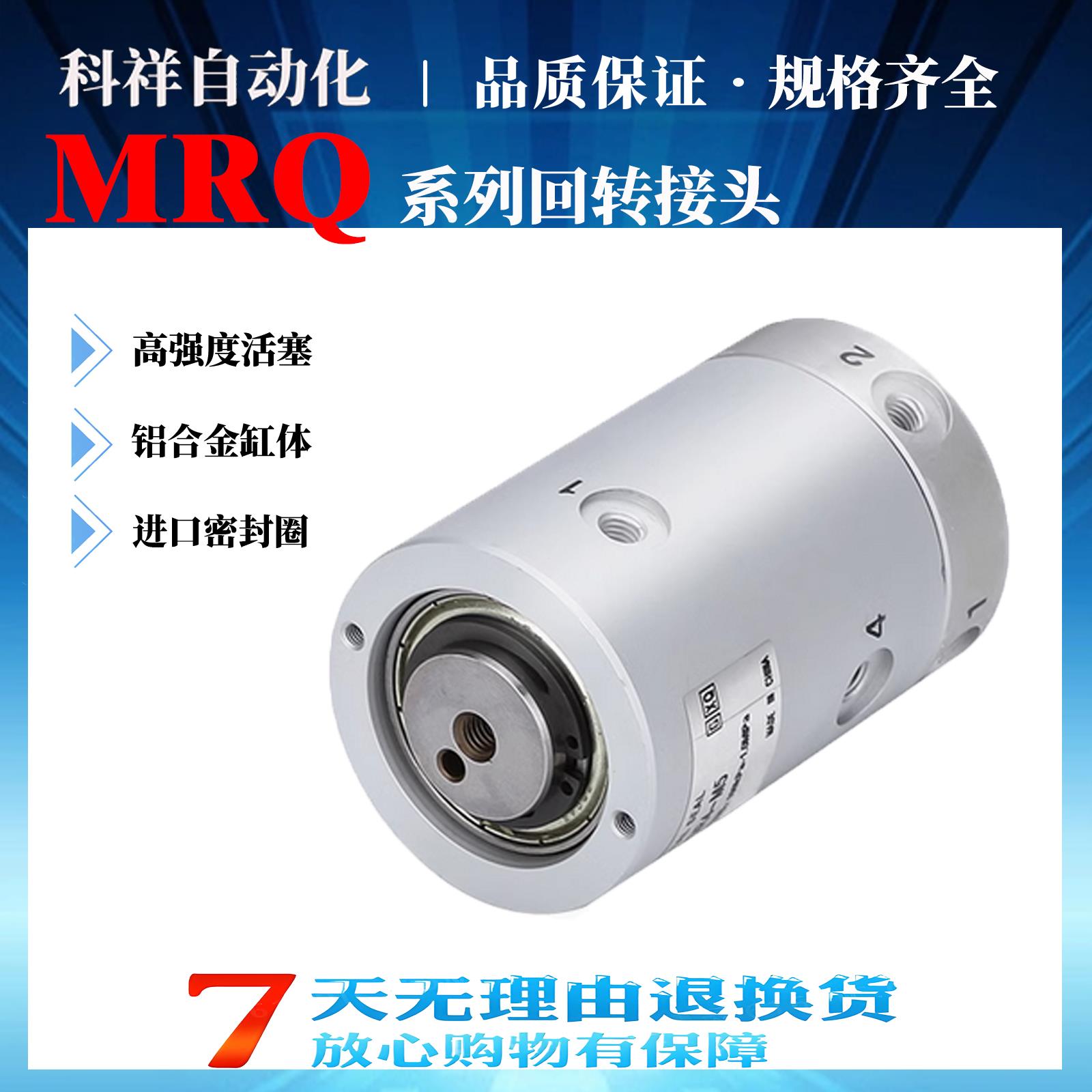 SMC款气动滑环360度旋转接头MQR-2/4/8/12/16-M5高速多路回转接头