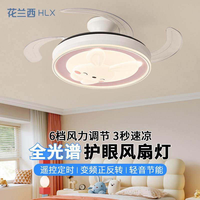 儿童房卧室风扇灯2024新款女孩公主房间兔子隐形吊扇灯护眼吸顶灯