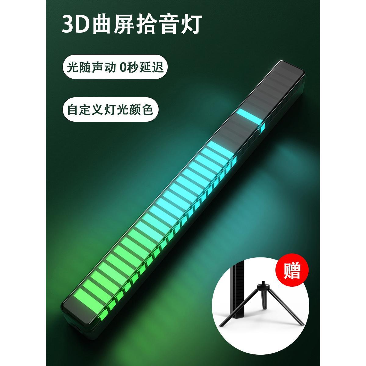 RGB氛围灯车载电脑桌面拾音声控音乐节奏LED酒吧音量律动电
