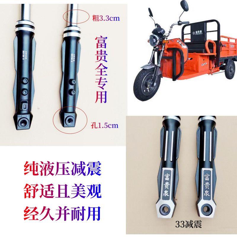 双胜电动三轮车纯液压前避震富贵全三轮车液压避震器专用前叉配件