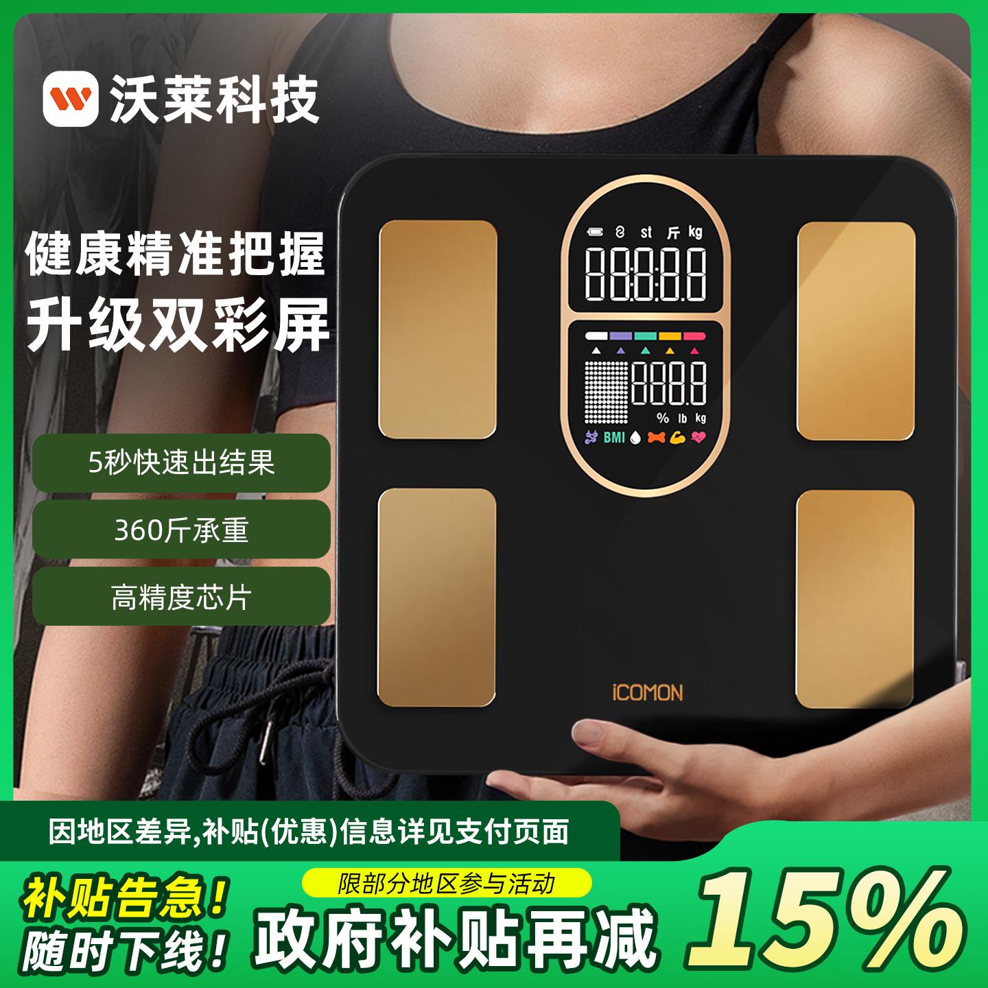 沃莱体脂秤智能电子秤称体重的家用人体高精准度减肥充电体重计