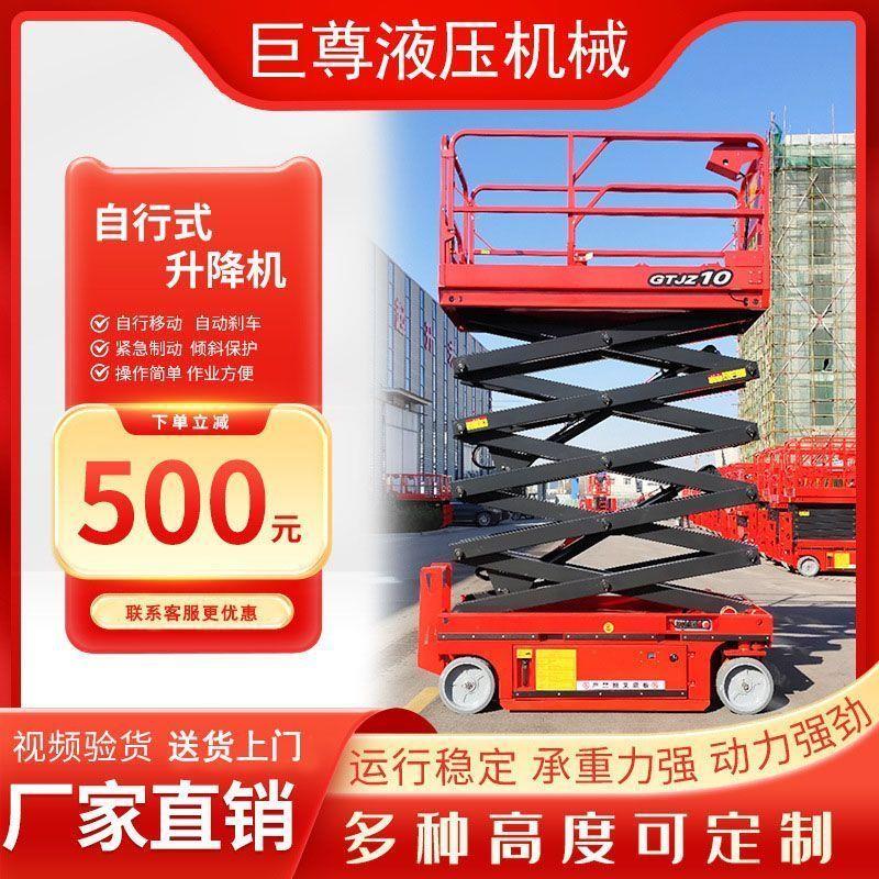 全自行移动剪叉式升降机高空作业登高车电动小型液压升降平台