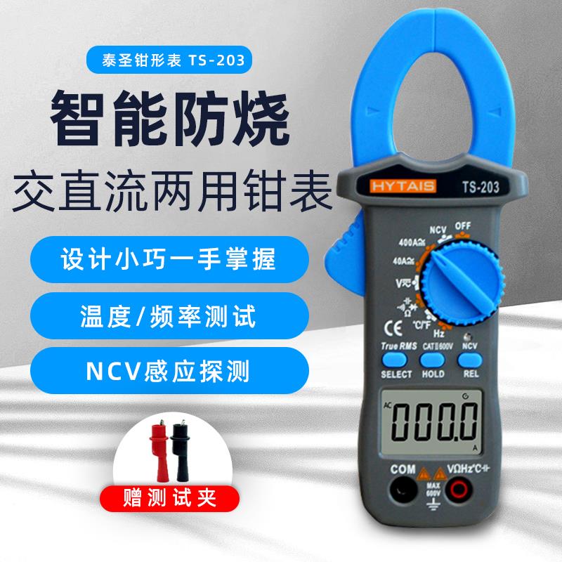 泰圣数字钳形表万用表自动防烧钳形电流表袖珍数显交直流电流钳表