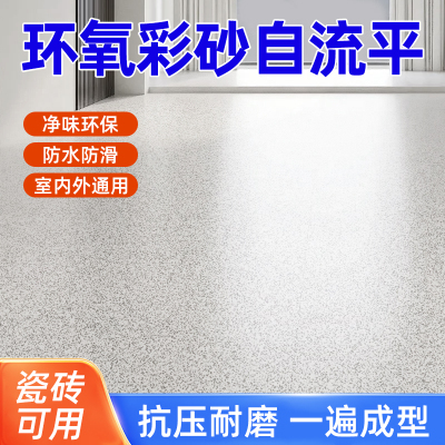 飞略环氧彩砂自流平地坪漆地面仿大理石仿石漆水泥聚脲彩沙地平漆