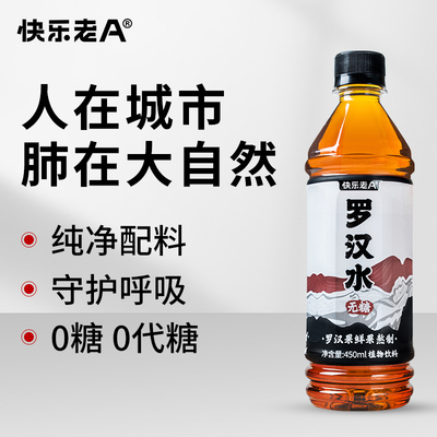 快乐老A罗汉果饮料凉茶无糖