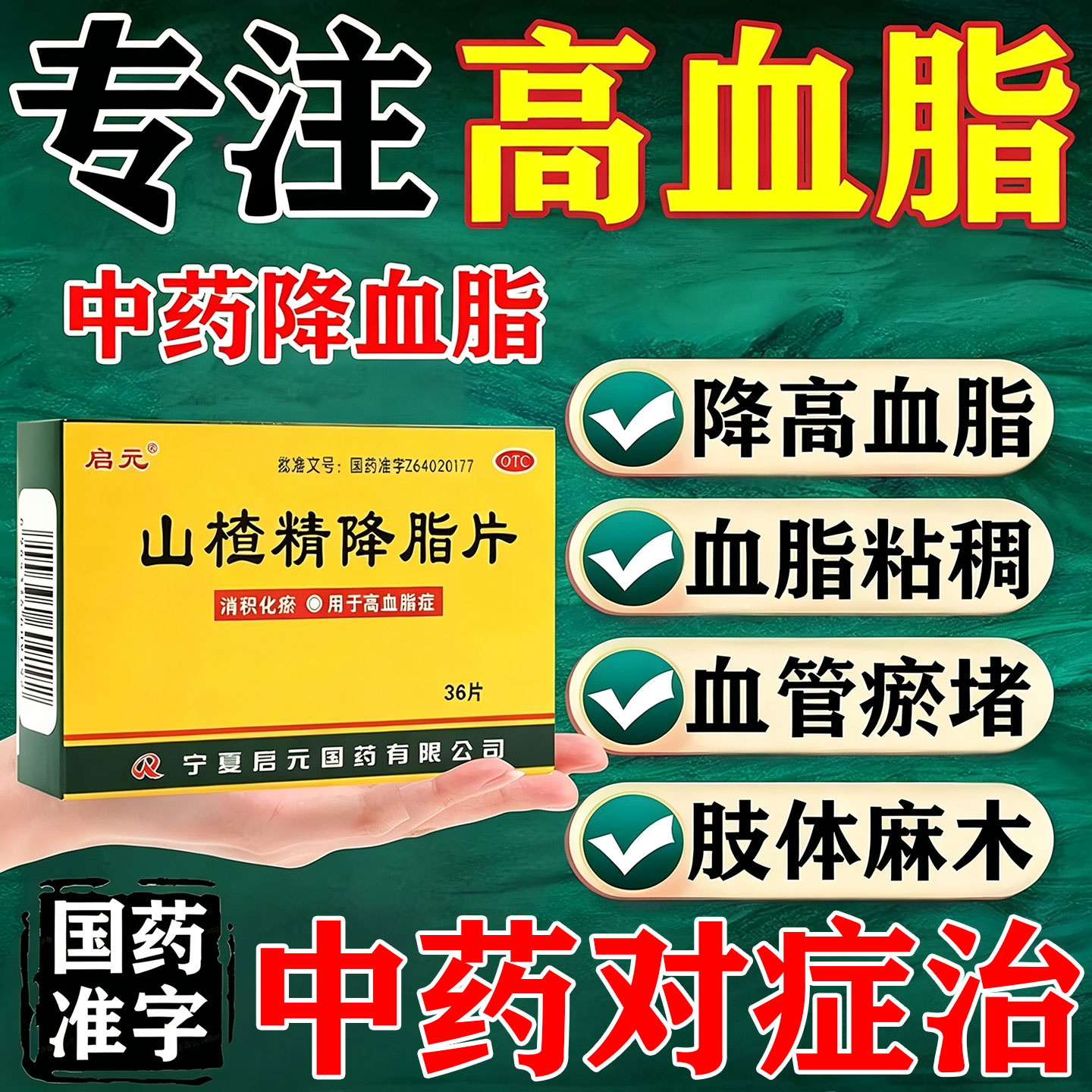 山楂精降脂片官方旗舰店降血脂高专用特新效药降甘油三酯胆固醇
